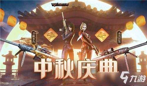 cf活动爆料最新中秋,神秘月饼等你来拆！